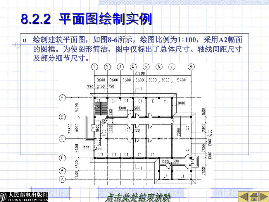 cad建筑制图完整教案_第1页