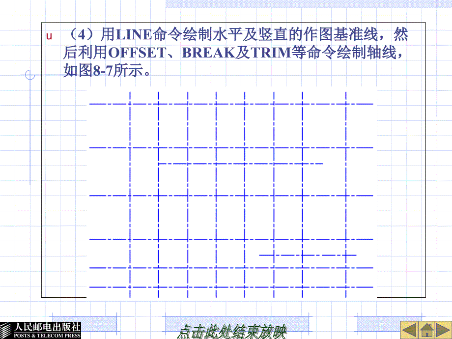 cad建筑制图完整教案_第3页