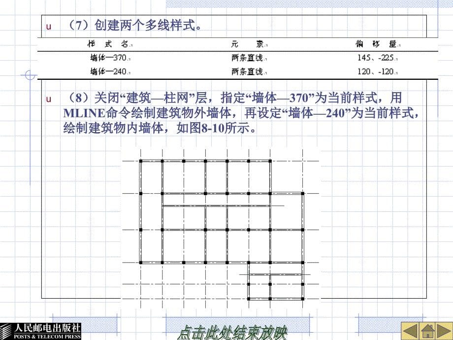 cad建筑制图完整教案_第5页