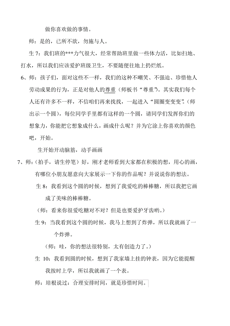 不一样的你我他教案_第3页