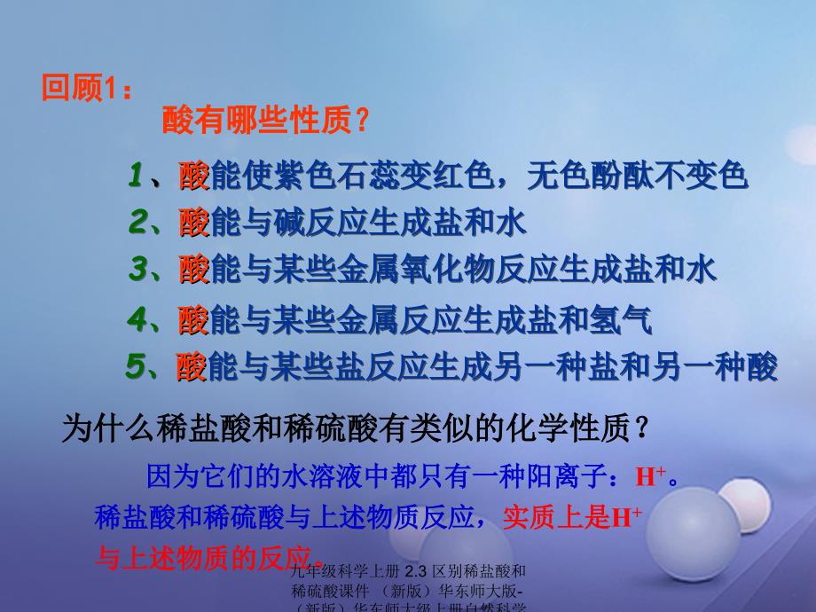 最新九年级科学上册2.3区别稀盐酸和稀硫酸课件新版华东师大版新版华东师大级上册自然科学课件_第2页