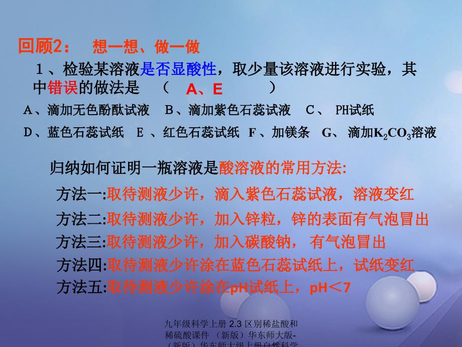 最新九年级科学上册2.3区别稀盐酸和稀硫酸课件新版华东师大版新版华东师大级上册自然科学课件_第3页