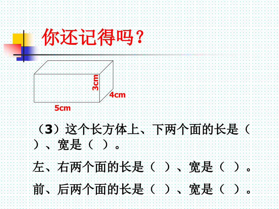 长方体和正方体的表面积ppt课件_第3页