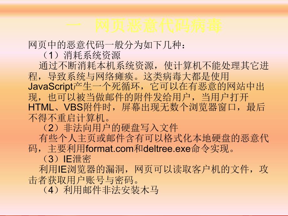 《JS脚本病毒防治》PPT课件.ppt_第2页