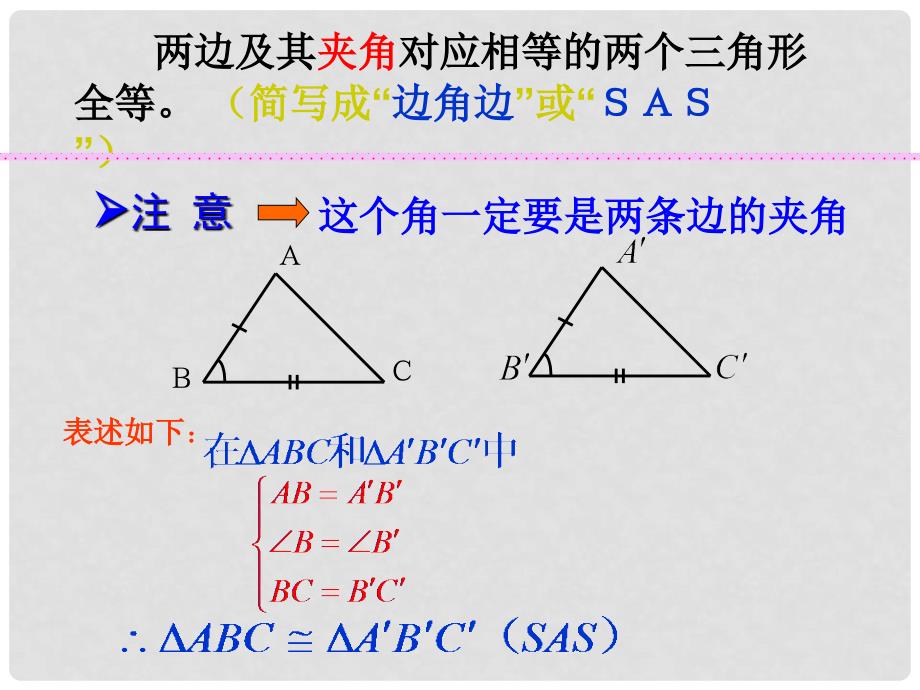 浙江省丽水市缙云县壶滨中学八年级数学上册《1.5 三角形全等的判定（二）》课件 浙教版_第2页