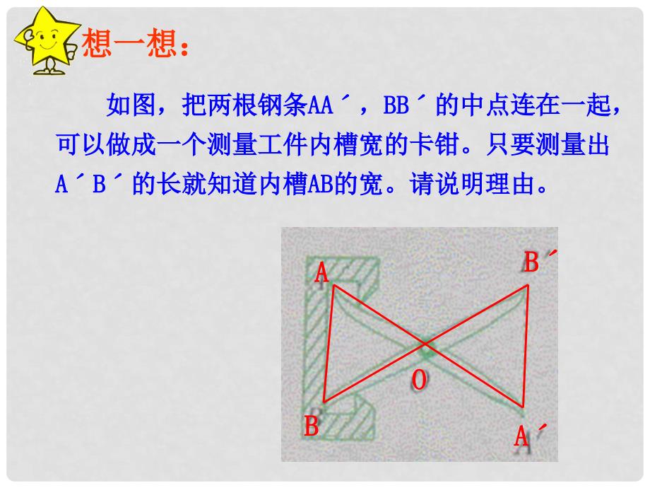 浙江省丽水市缙云县壶滨中学八年级数学上册《1.5 三角形全等的判定（二）》课件 浙教版_第4页