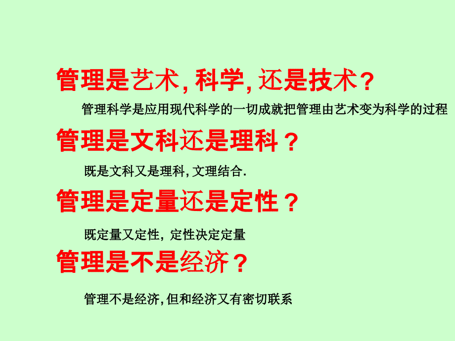 MIS5e第02章管理信息系统的三个理论来源_第3页