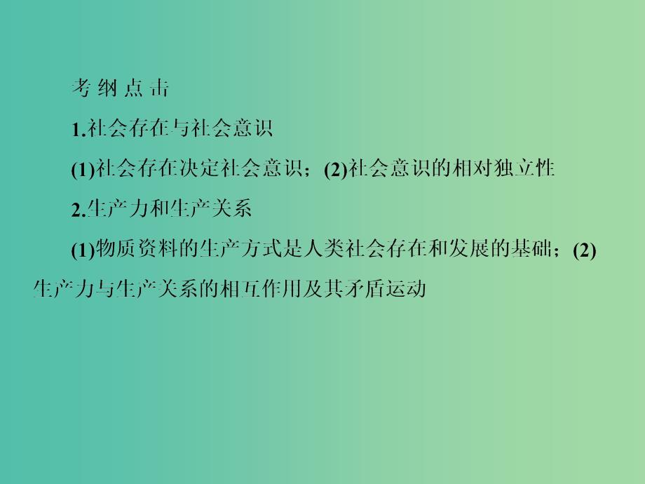 高考政治一轮复习 4.11寻觅社会的真谛课件 新人教版必修4.ppt_第4页