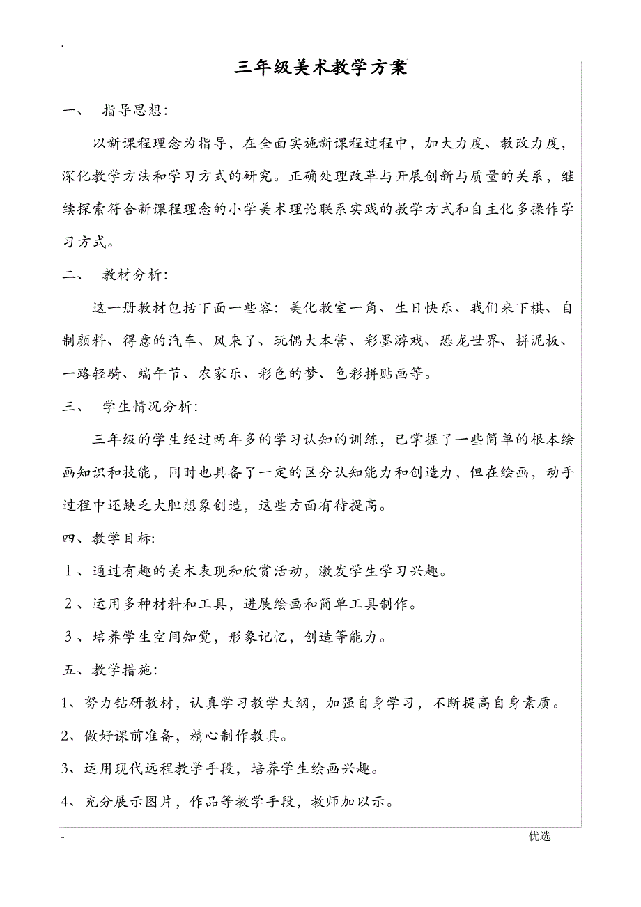 三年级美术下册教案全_第1页