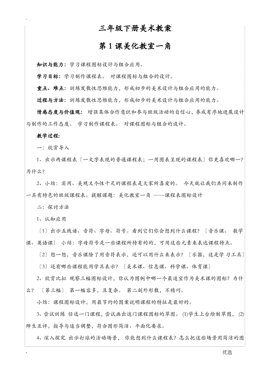 三年级美术下册教案全_第2页