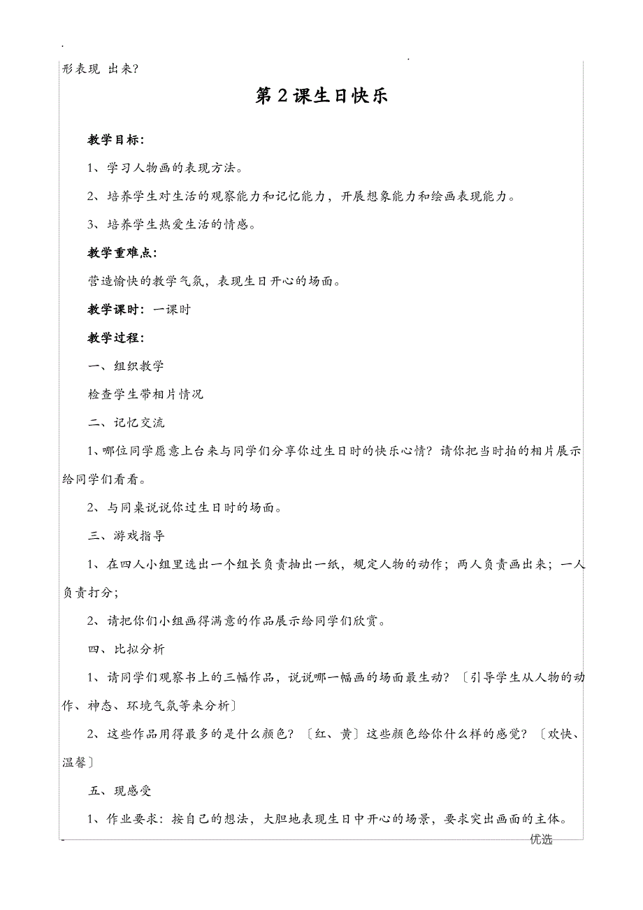 三年级美术下册教案全_第3页