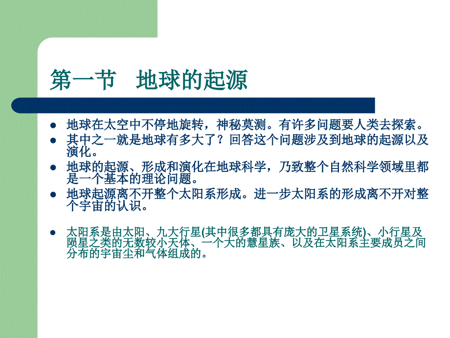 地球的核辐射场与年龄_第2页