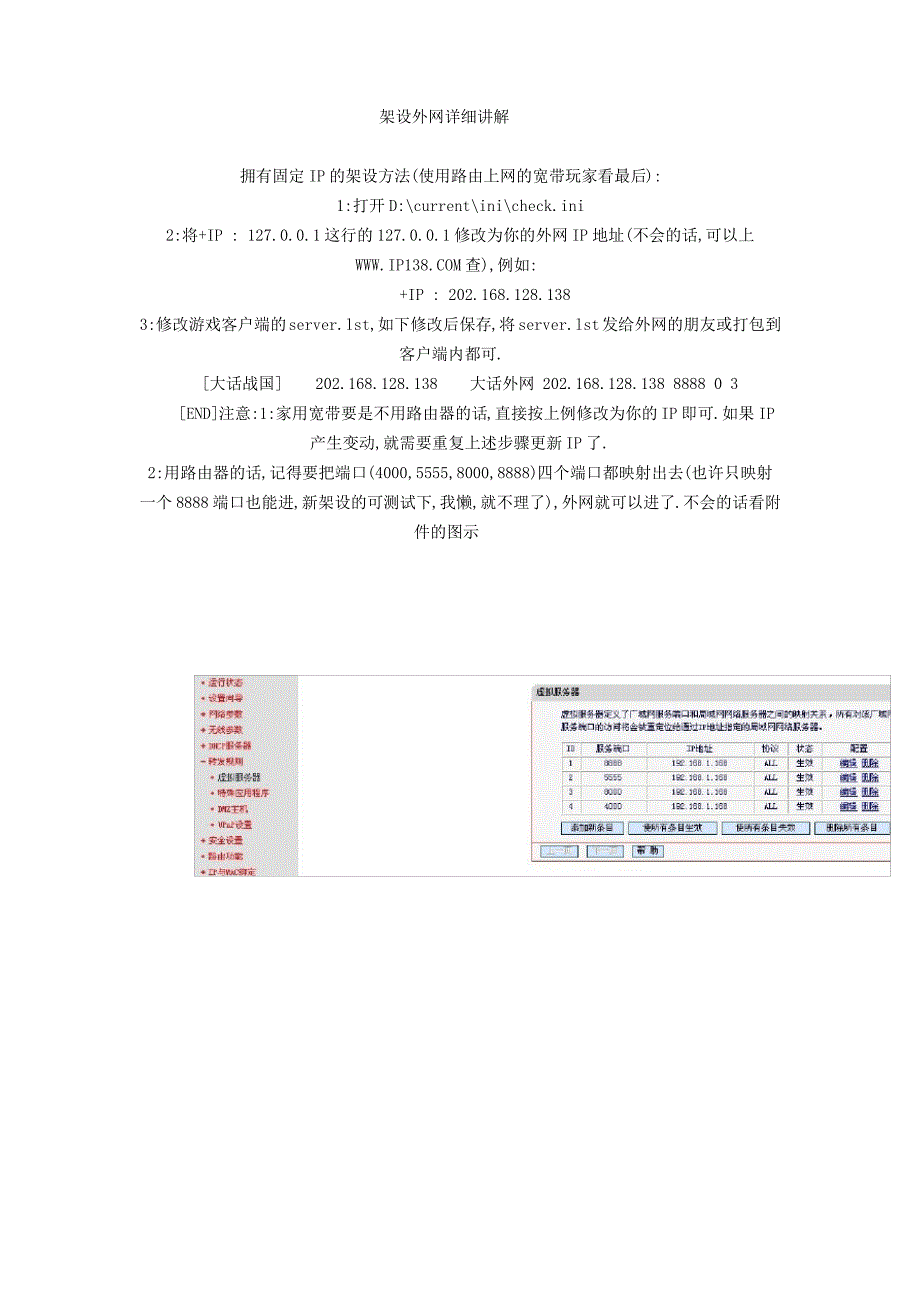 大话战国架设外网教程_第1页