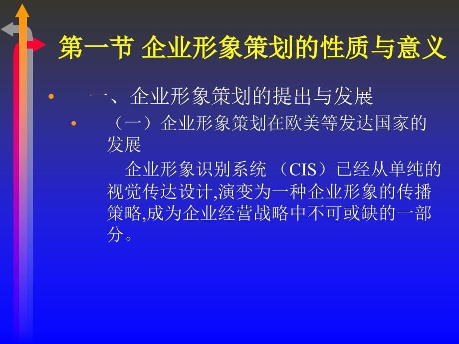 教材企业形象策划概述.ppt_第5页