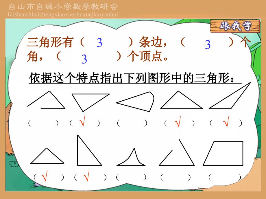 人教版小学四年级下数学三角形的分类_第3页