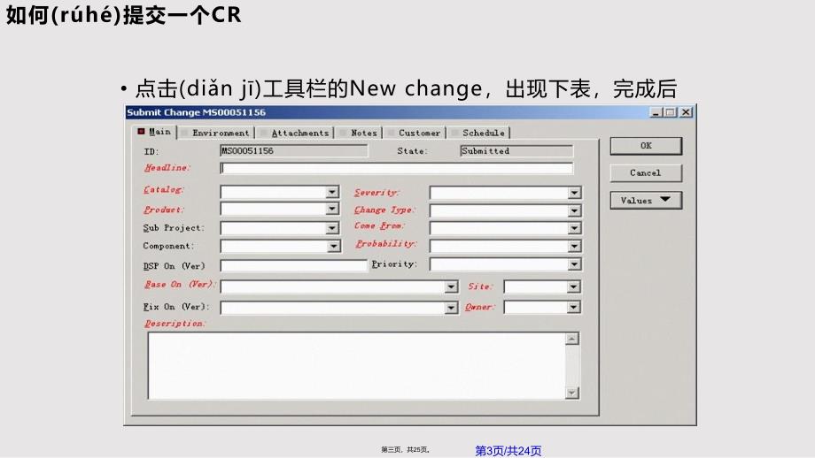 CR提交和处理规范实用实用教案_第3页