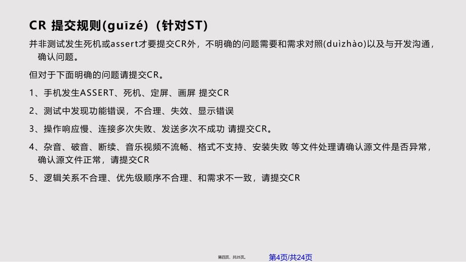 CR提交和处理规范实用实用教案_第4页