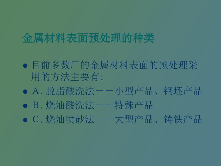 金属材料表面的预处理_第3页