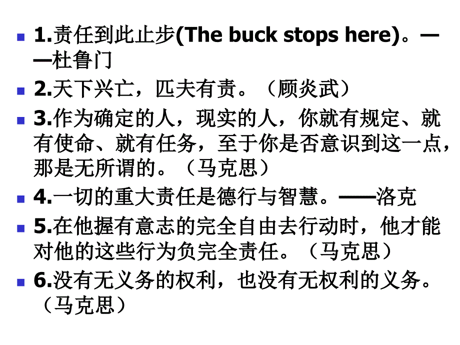 关于责任的名人名言_第2页