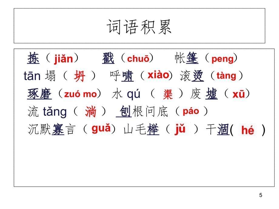 13植树的牧羊人.ppt_第5页