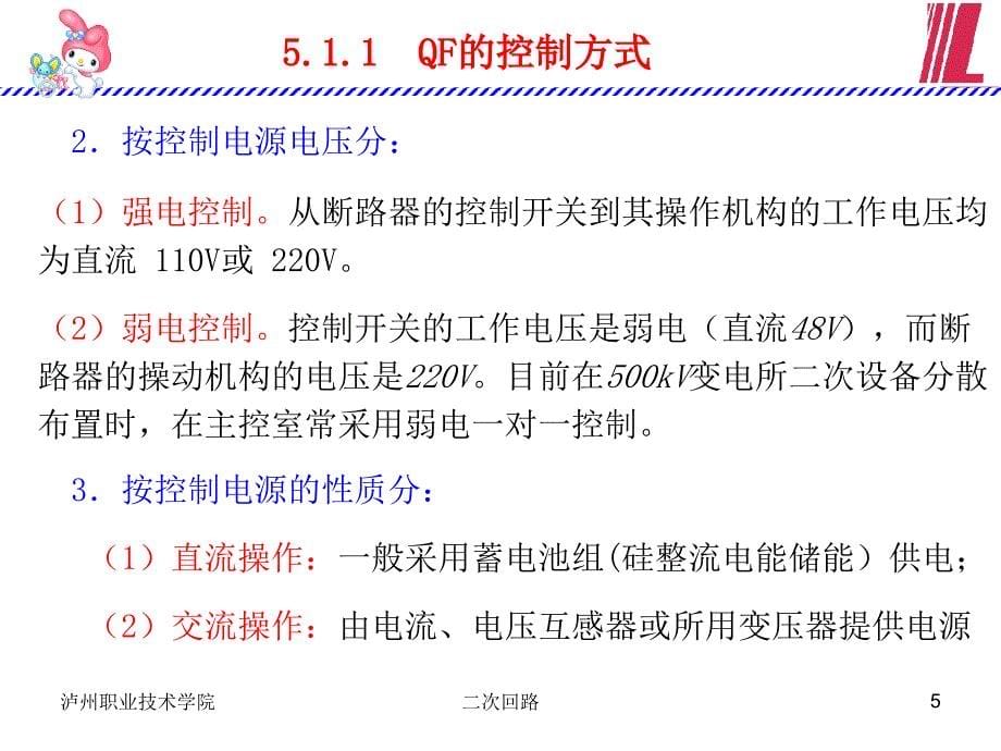 第5章高断路器的控制回路_第5页