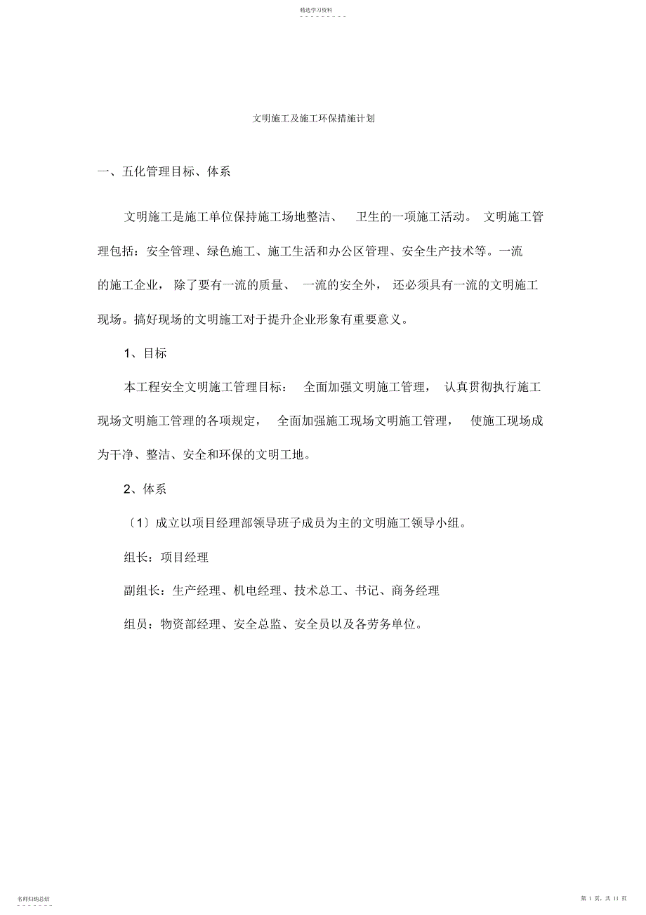 2022年文明施工及施工环保措施计划_第1页