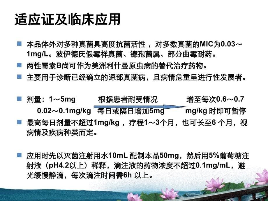 特殊使用抗真菌药物PPT课件_第5页