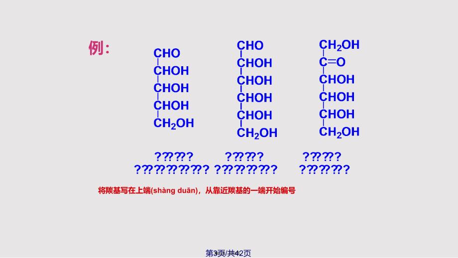 chapt碳水化合物实用教案_第3页