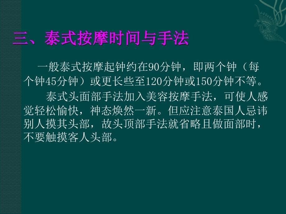 泰式、日式、港式、韩式推拿方法_第5页