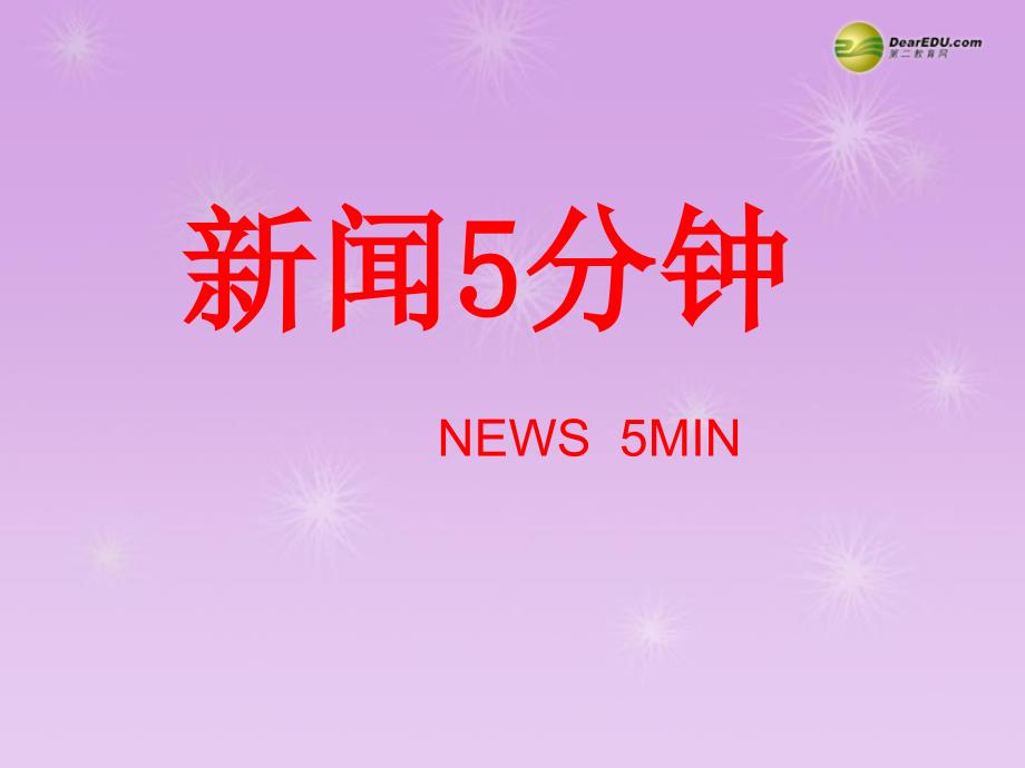 九年级政治全册 第十六课可持续发展课件 教科版_第2页