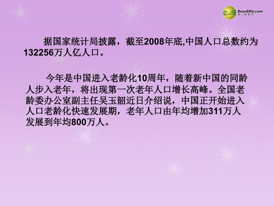 九年级政治全册 第十六课可持续发展课件 教科版_第3页