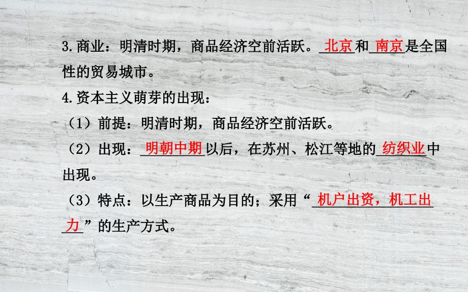 七年级历史下册第三单元统一多民族国家的巩固和社会的危机第20课明清经济的发展与闭关锁国课件新人教版_第4页