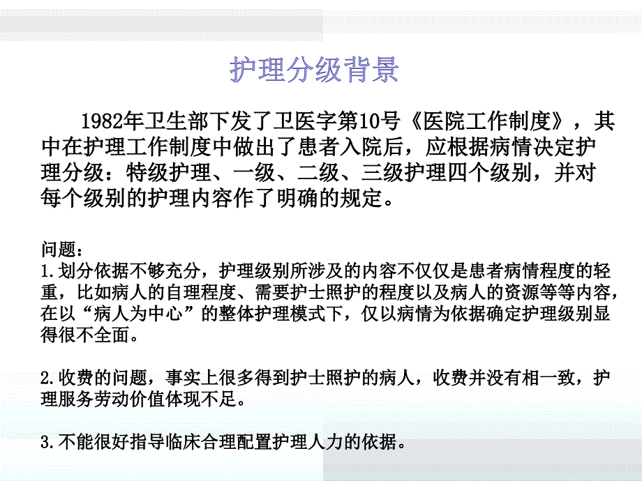 护理分级标准解读_第4页