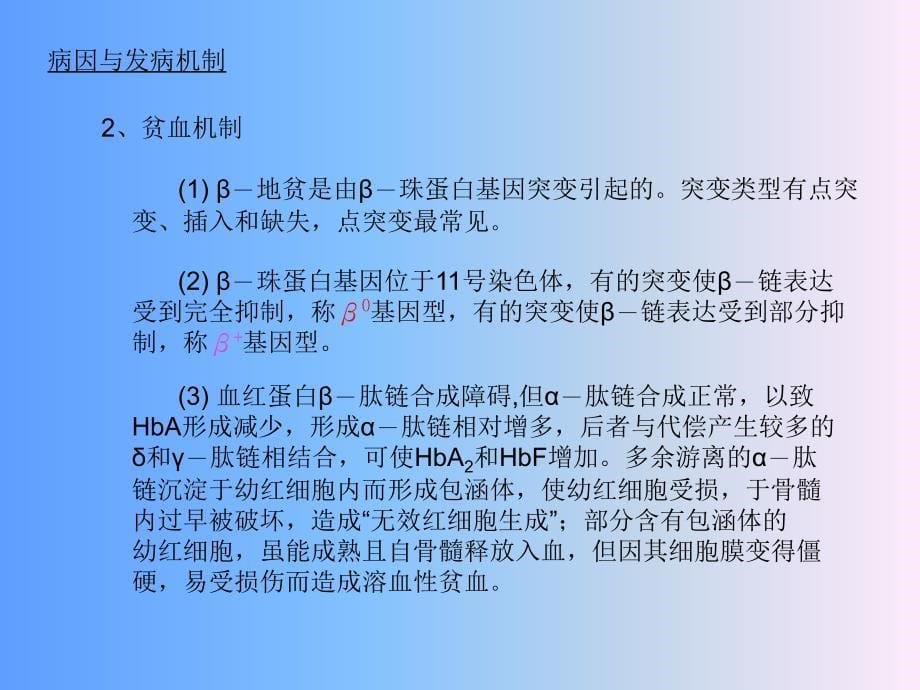 β珠蛋白合成障碍性贫血_第5页