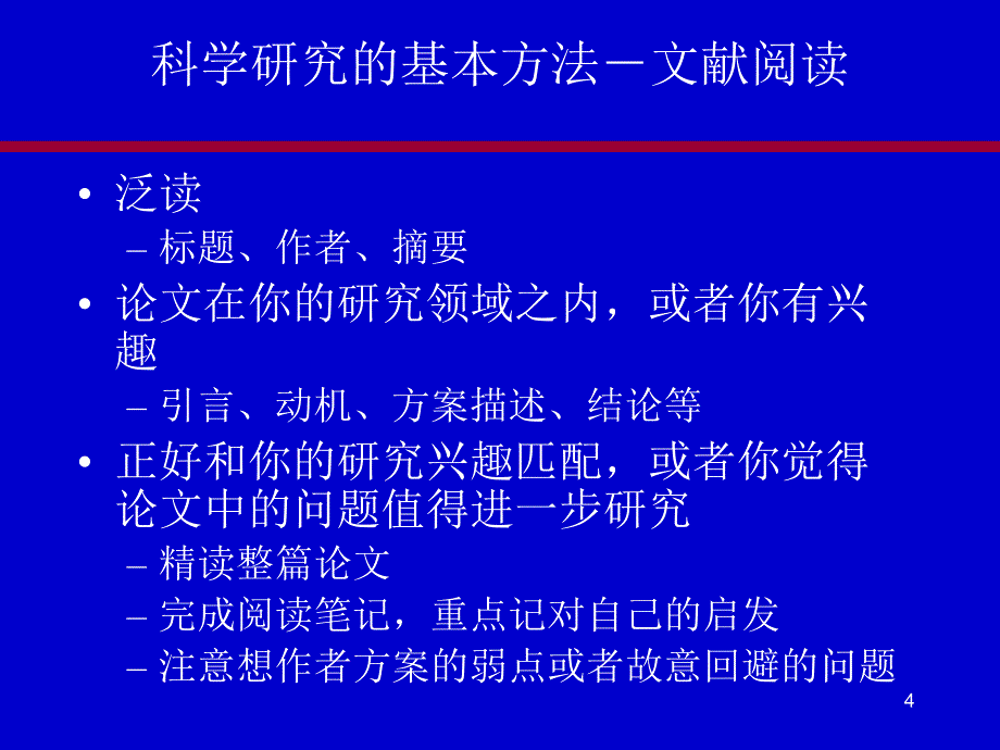 科技文献阅读与科研论文撰写.ppt_第4页