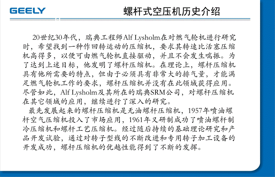 美国寿力空压机 傅伟纲_第3页