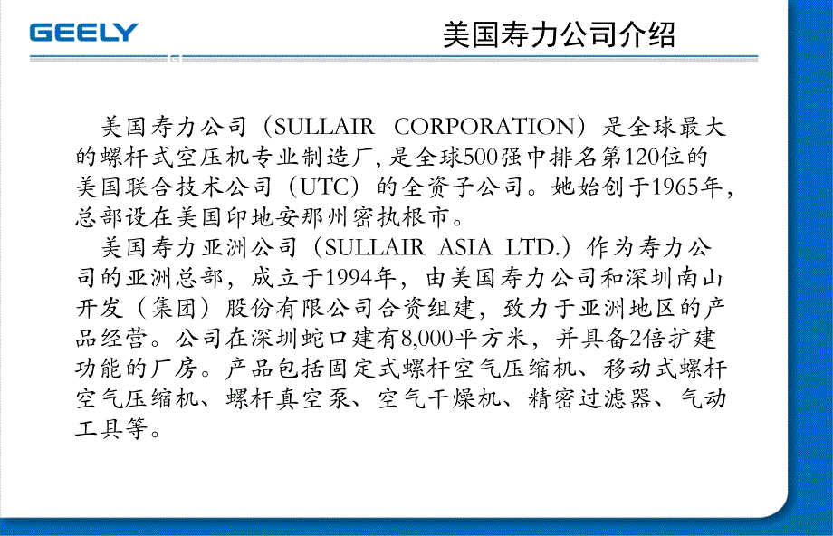 美国寿力空压机 傅伟纲_第4页