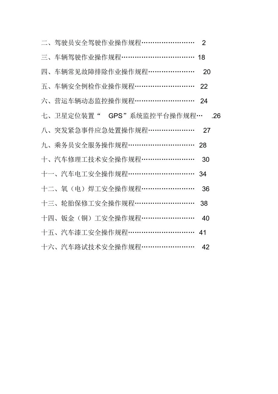 (安全生产)道路旅客运输企业安全生产操作规程_第3页