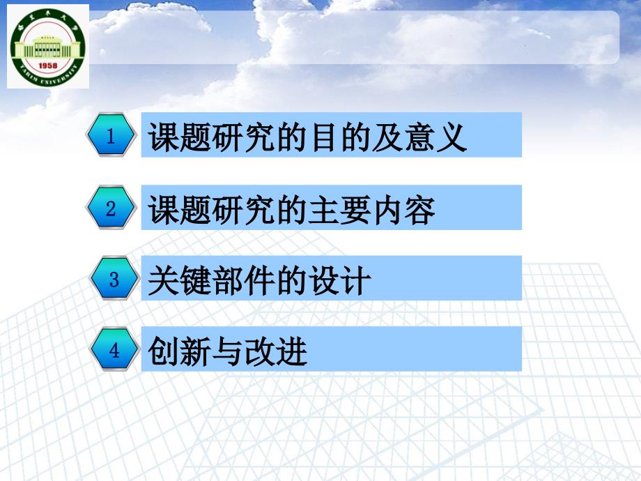 机械毕业设计（论文）PPT答辩-分级挤压式核桃破壳机的设计_第2页