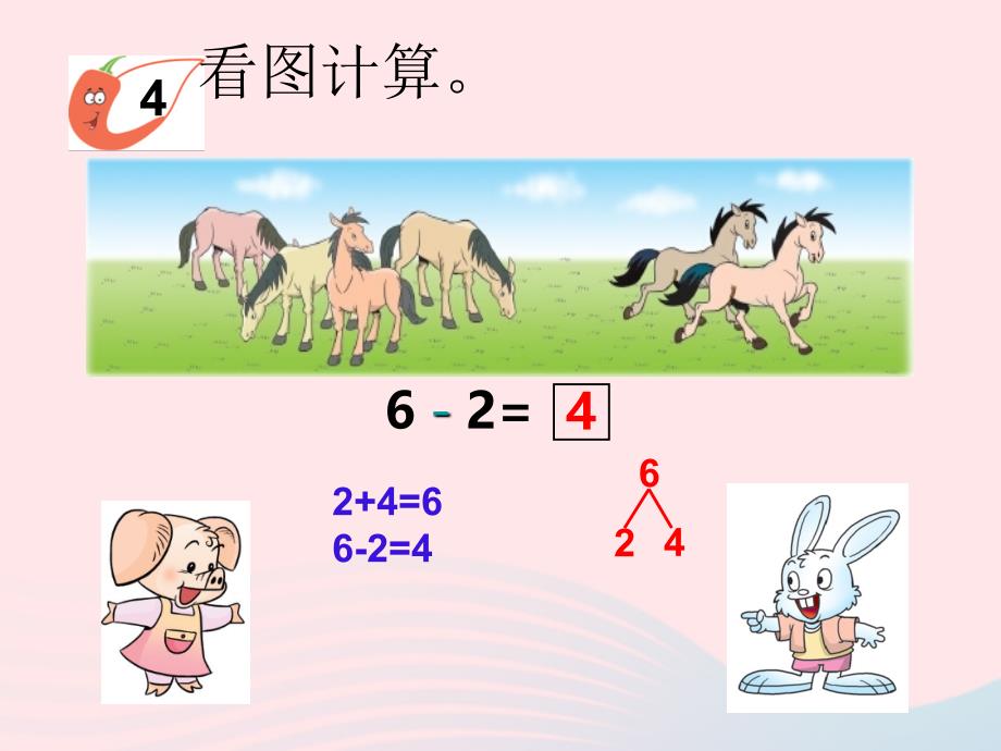 一年级数学上册第二单元第5课时67的加减法课件西师大版_第3页