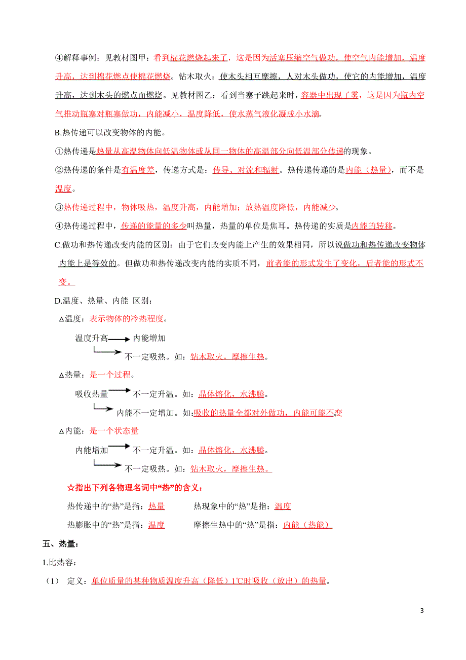 专题05 微观世界、内能、内能的利用(解析版)_第3页