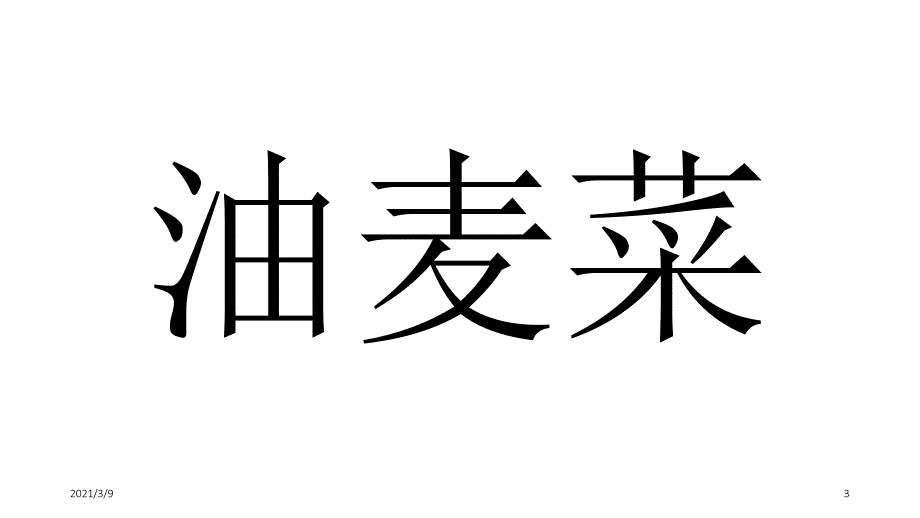 你比我猜成语大全_第3页