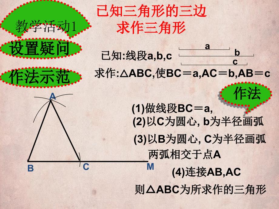 八年级数学上册第1章全等三角形13尺规作图课件新版青岛版_第4页