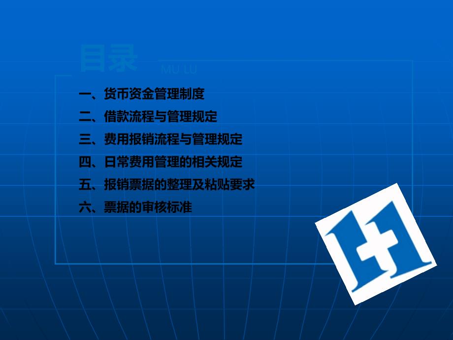 财务部给各部门培训的课件.ppt_第2页