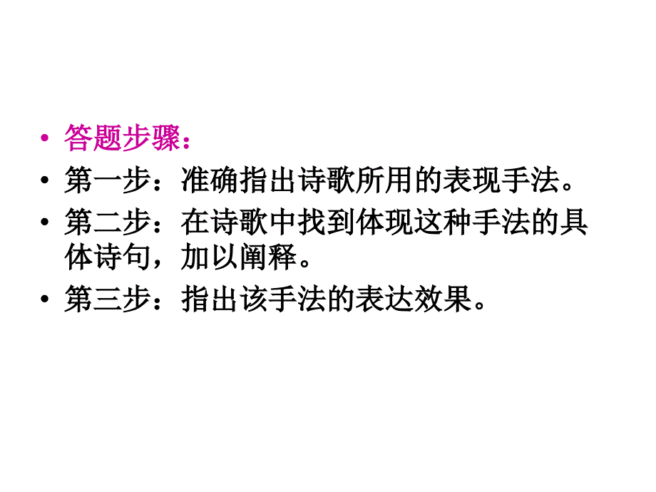 鉴赏诗歌中的表现手法_第3页