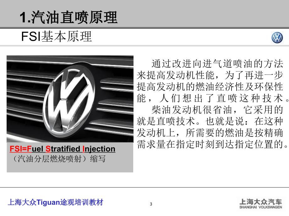 上海大众Tiguan途观培训教材发动机部分_第3页