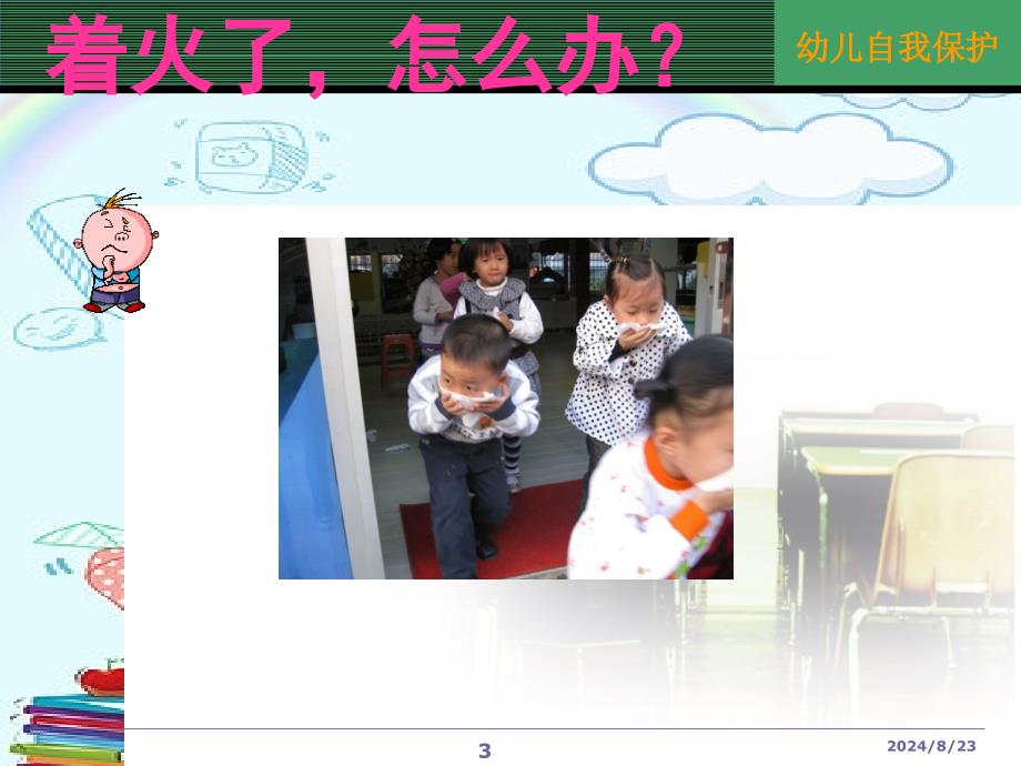 幼儿园法制安全教育课件.ppt_第3页