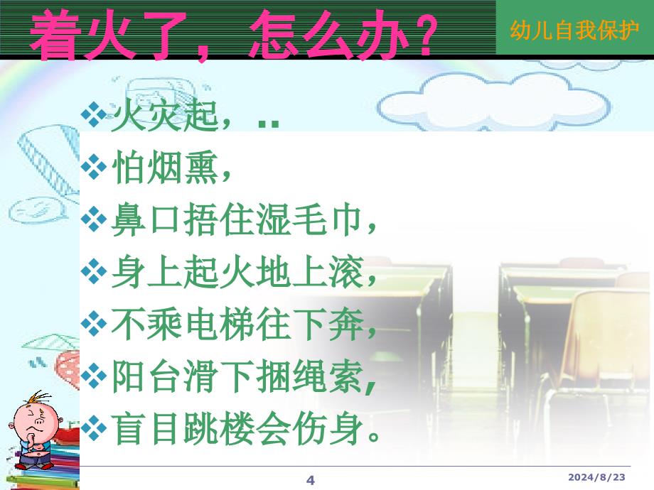 幼儿园法制安全教育课件.ppt_第4页