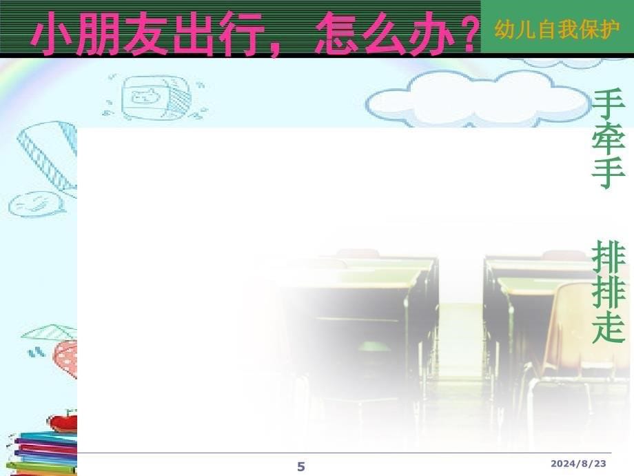 幼儿园法制安全教育课件.ppt_第5页