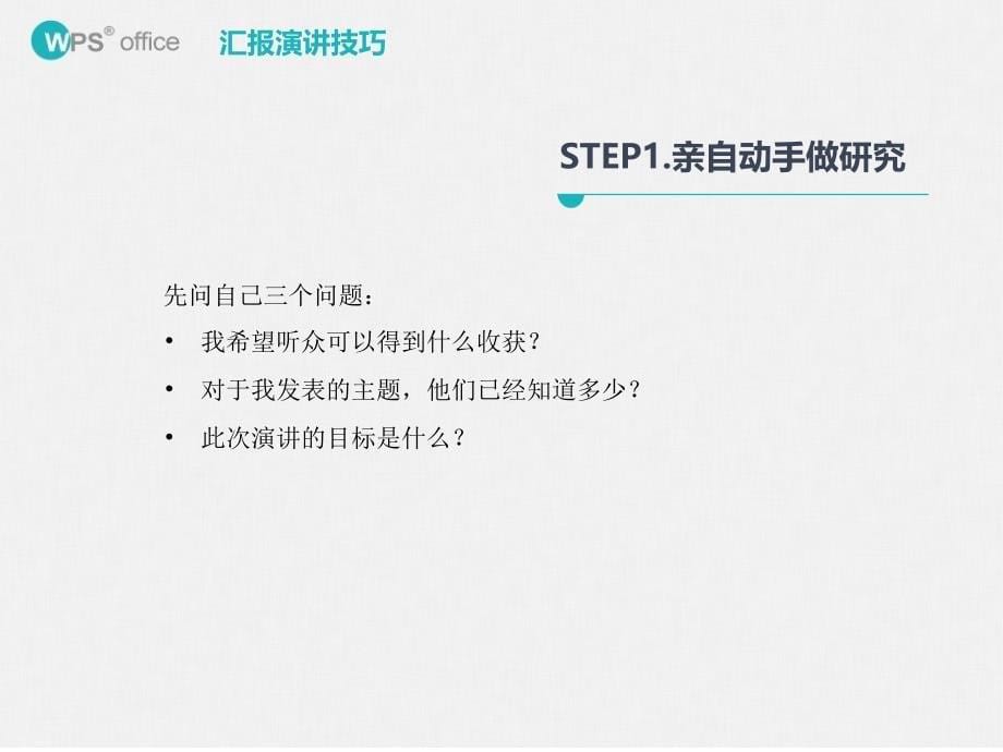 汇报演讲技巧范师尧_第5页